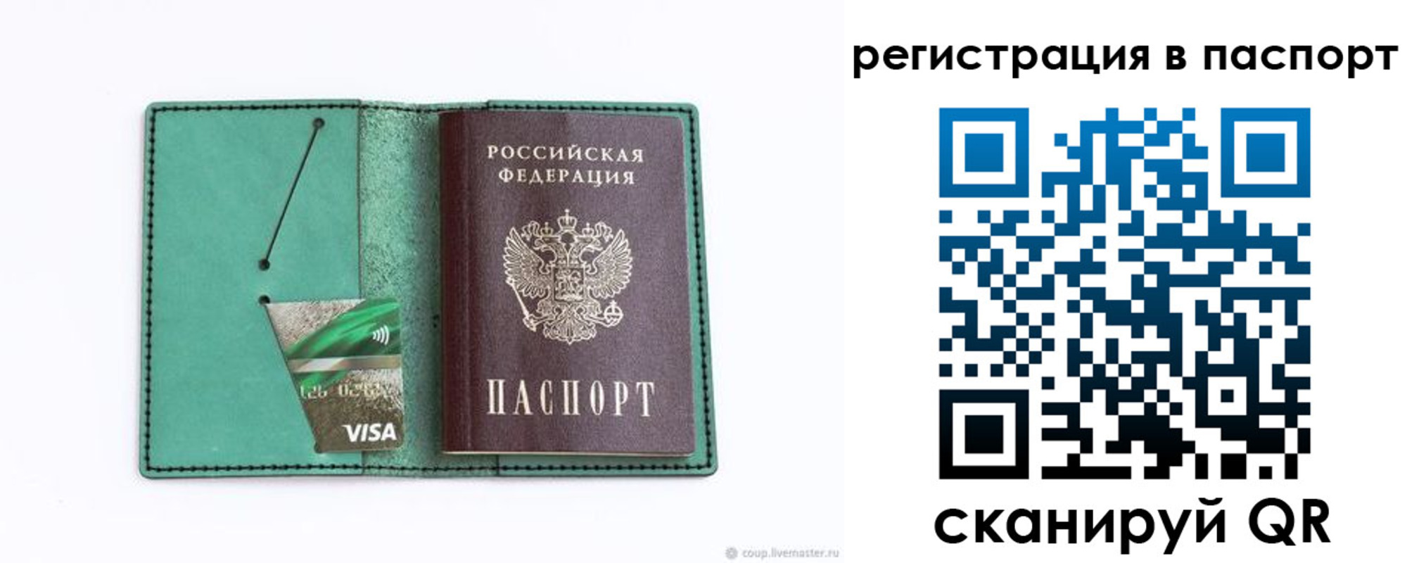 прописка для работы в Харовске