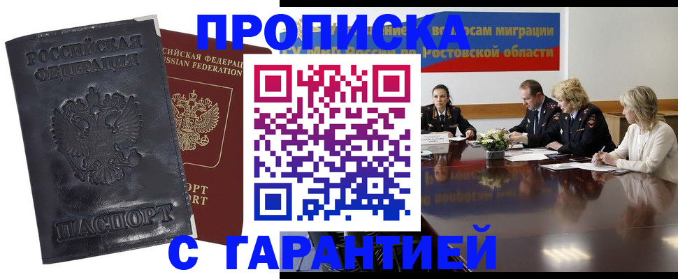 временная регистрация для школы в Харовске