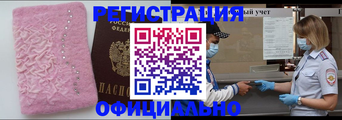 временная регистрация для школы в Харовске